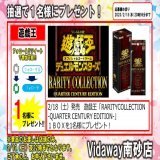 【リツイートキャンペーン】 2/18（土）発売遊戯王　 「RARITY COLLECTION」1BOX 1名様へプレゼント  \u2460このアカウントをフォロー \u2461このツイートをリツイート 締切は2/15(水)23時59分まで 当選者発表は2/17(金)終日までにDMにてご連絡 ご参加、お待ちしてます  #遊戯王　#レアコレ