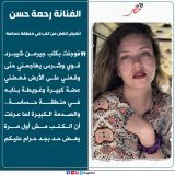 \ud83d\udea8#وجه_مصر| الفنانة #رحمة_حسن تتعرض للغض من كلب في منطقة حساسة   #wagh_msr