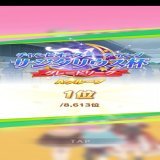 サジタリウス杯グレードA決勝勝てました。差しじゃんけん気持ちぇー 123フィニッシュは初かもですね。  #チャンミ
