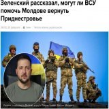 "Украина готова помочь Молдове в случае, если РФ попытается использовать своих "миротворцев" в Приднестровье для агрессии против неё", - Зеленский #Kremlin #Crimea #ATACMS #Ukrainian #Bakhmut #войнасукраиной #Vuhledar #Ramstein #Russian #Mariupol #Ru