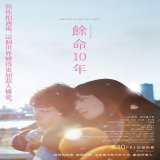 ＼海外での公開が決定 \ud83c\udf89／  絶賛上映中『#余命10年』が累計観客動員数 231万人、累計興行収入 29億円を突破 \u2728 本年度邦画実写の中で興行収入No.1となりました！  さらに&hellip; タイ・台湾での公開が決定 \ud83c\udfac  \u25bc小松菜奈さん・坂口健太郎さんの喜びのコメントはコチラ！