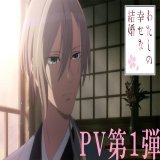 アニメ「わたしの幸せな結婚」  PV第1弾公開中  　˗ˏˋ 2023年7月放送開始 ˎˊ˗ 　┈┈┈┈┈┈┈┈┈┈┈┈  キャスト #上田麗奈 #石川界人 #佐倉綾音 #西山宏太朗 #桑島法子 #下野紘