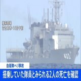 【残念な結果だけど&hellip;】陸自ヘリ事故の隊員2人が死亡確認  #宮古島 #ヘリ #飽和潜水 #海上自衛隊