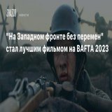 "Аватар 2" наградили за лучшую графику, а фильм "Навальный" стал лучшей документальной картиной