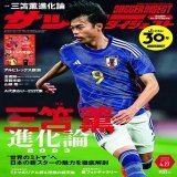 ４月13日（木）発売の #サッカーダイジェスト では #三笘薫 を大特集!!  現地記者のリアル評や秘蔵フォトギャラリーなど  #新潟 の特集記事も  インタビュー #松橋力蔵 監督 #伊藤涼太郎 #太田修介 など!!  #冨樫剛一 監督 #山根陸 #斉藤光毅 のインタビューなども  購入は
