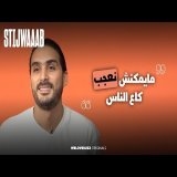 STIJWAAAB - Simo Love is blind&nbsp;|&nbsp; " داكشي بصح وماشي تمتيل " \ud83d\udcaf