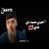 قصة ايوب ستار مع الكآبة و مرض التونية بعد موت جداتو \ud83d\udc94 (الحلقة كاملة)