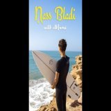 Nass Bladi - Mohamed Elhfawi | محمد الحفاوي كيعاود لينا على حبو الكبير لتغازوت أفضل وجهة عندو