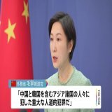 徴用工問題めぐる&ldquo;解決策&rdquo;　中国政府「日本が歴史を直視し、深く反省する必要がある」(TBS NEWS DIG Powered by JNN) #Yahooニュース    テメエらに言われる筋合いはない。  粛清、天安門事件、ウイグル・チベット問題で何千万人も５６してきた無法国家こそ反省しろ！！