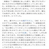 斉藤さん、奥さんだけでなく本仮屋ユイカさんにも怒られるで #onej #斉藤慎二 #Yahooニュース