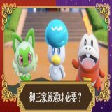 #Pokemon News  Pok&eacute;mon SV: How to carefully select the three families, recommended personalities, and will there be different colors? Scarlett ...