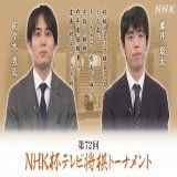 第72回NHK杯テレビ将棋トーナメント 決勝 藤井聡太竜王&times;佐々木勇気八段 3月19日（日）10:30～12:00 【解説】木村一基九段 【聞き手】中村桃子女流二段 【司会】山田朋生アナ  藤井竜王、初優勝なるか?! 棋王戦とNHK杯を同時視聴する予定だけど、念のため録画予約完了