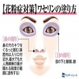 ＜ワセリンで花粉症対策＞ 鼻や目に入りそうになる花粉をベタベタがくっつけて入れないようにする、そんな対策があります。  毒性も低く、唇や口の中にすら使える物で、安全性はかなり高いと考えられます。  「試す価値はある」くらいの気持ちでやってみては？