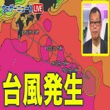 【台風発生】28日(日)15時、南鳥島近海で発達中の熱帯低気圧が台風11号（ヒンナムノー）になりました。本州付近で前線の活動を活発化させ、大雨をもたらす可能性があります。今後の情報に注意してください。  \u25bc最新台風情報はアプリ「ウェザーニュース」でチェック