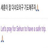 #CHANYEOL MESSAGE FOR #SEHUN   &ldquo;Let&rsquo;s pray for Sehunnie to come back safely.&rdquo;