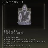 遺灰シリーズその\u2464  石「境井よエルデンリング１周年を記念し狭間の地に馳せ参じたぞ」  石　　川　　が　　死　　ん　　だ　  冥「石川先生！（既に亡き者となっておられる...！）」  #ELDENRING #GhostOfTsushima
