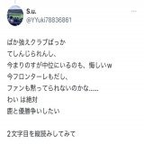 やばい暖かすぎて涙出てくる ここが踏ん張り時だな アントラーズファミリーで乗り切ろう 優しすぎるマリサポさんありがとうございます  #鹿島アントラーズ #横浜F・マリノス #優勝争い #したい