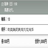 #フィリーズレビュー  本命 #ブトンドール からの馬連と 相手 #ポリーフォリア の三連複で  #阪神11R