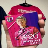 配布カード、サイン当たった #セレッソ大阪 #ヨドコウ桜スタジアム　 #加藤陸次樹