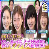【#GYAO でも無料配信中】  #TBS『櫻井・有吉THE夜会』 毎週木曜よる10時放送  涙あり！笑いあり！#朝日奈央 結婚おめでとうSP！  #GYAOで見逃し #THE夜会 #櫻井翔 #有吉弘行 @theyakai @pop_step_asahi  ご視聴はこちら