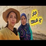 جات ختي عندي لداري بوزنيقة\ud83d\ude0d\ud83c\udfe0