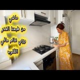 راجلي قلت ليه ذخل المغرب وانا معاك