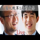 名人戦は手厚い  > 渡辺明名人に藤井聡太竜王が挑戦、4連覇か七冠か　両対局者の意気込みは？　第81期将棋名人戦第１局前夜祭