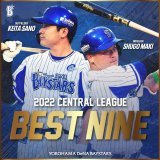 「NPB AWARDS 2022」の受賞選手が発表され、横浜DeNAベイスターズからは #牧秀悟 選手、#佐野恵太 選手がセントラル・リーグ ベストナインに選出されました！  2選手のコメントはこちら   #ベストナイン #Congratulations  #baystars