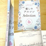書店で背表紙を眺めていて ヴァイオレット の文字に目が止まりました。 一曲目から #エイミー  ピアノなんてもう弾けませんが 手元に置いておきます  ピアノ・ソロ 癒しのアニソンSelection #VioletEvergarden #ヴァイオレット・エヴァーガーデン