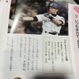 小学生の教科書に多くの著名人が載ってた&hellip; 大谷翔平選手は来年度か？  #イチロー さん #藤井聡太 さん #浅田真央 さん #高木菜那 さん #高木美帆 さん #佐藤綾乃 さん #菊池紗花 さん