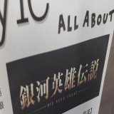 あす28日の #読売新聞 夕刊「 #popstyle」#ALLABOUT は、#銀河英雄伝説 の最新シーズンを特集!!!　#ヤン 役 #鈴村健一 さん、#ラインハルト 役 #宮野真守 さん、#多田俊介 監督を直撃！詳細はブログ（
