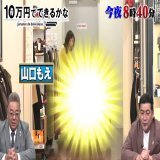 今夜の #10万円でできるかな は リサイクルショップで芸能人の私物買取！  あと千賀さん謎の新企画w 千賀さんにドッキリグッズを仕掛けて 「あぁこのくらい驚くなら安いかも」と言った具合に ドッキリグッズのコスパを勝手に調査！ ニカゲーム的なスタジオの盛り上がりです笑