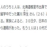 【速報】ハロウィン梨泰院の転倒事故 　死亡した日本人の名前判明　北海道出身で留学中の冨川芽生さん  #冨川芽生 #梨泰院 #ハロウィン