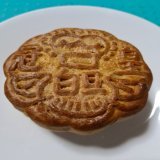Chinese celebrates the 15th day of the 8th lunar month too. We call it 中秋節 (Mid-Autumn Festival). When I was young, my parents would take us to the local playground and we'd hold paper lanterns and enjoy the full moon.  This is 月餅 (moon cake), a deli