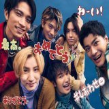 SixTONES 追加 ドーム公演決定 京セラドーム・東京ドーム  最高の誕生日プレゼント ありがと そして最大級に おめでとう #SixTONES_慣声の法則追加 #SixTONES_慣声の法則  #SixTONESドーム公演決定  #ストドーム