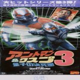 『アントマン&amp;ワスプ:クアントマニア』 Ant-Man and the Wasp:Quantumania(2023)