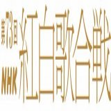 俺、昔から #紅白 大好きなんだよね 「新しい歴史を刻むつもりで」 みんなと頑張ります。  #YOSHIKI  【紅白】出場決定!「#TheLastRockstars」特別企画で #TV初パフォーマンス  @nhk_kouhaku @LAST_ROCKSTARS #NHK 第７３回 #NHK紅白 歌合戦 #YOSHIKI #HYDE #SUGIZO #MIYAVI