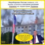 Минобороны РФ: ВСУ начали крупномасштабное наступление  В ведомстве уверяют, что якобы 6 механизированным и 2 танковым батальонам ВСУ не удалось прорвать оборону.   Ранее в Минобороны также заявляли, что диверсантам "не удалось" (нуну) попасть на тер