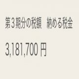 破産しました。 所得税＋予定納税600万。  所得税360万 予定納税240万 住民税160万 国保70万 消費税160万 (2年後)  消費税の予定納税 30万  本当にお金がありません&hellip; 今日全てが終わりました。 俺も脱税しようか考えます&hellip;