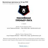 Добавлены прогнозы на 19 тур РПЛ   11 марта: Футбол. Россия. Премьер-Лига. 14:00 Торпедо Москва &mdash; Урал Ф2(0) кф. 1.55 (бетсити) 2,5%  ***  Футбол. Россия. Премьер-Лига. 16:30 Спартак Москва &mdash; Факел Ф1(-1) кф. 1.59 (бетсити) 2,5%  Всем уда