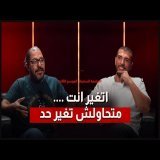 المراجعة السابعة - د. أحمد أبو الوفااتغيّر أنت.. ماتحاولش تغيّر حد