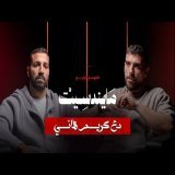 كريم هاني – Kore Racing Team | بودكاست YS Mindset | الموسم الرابع – الحلقة رقم 5