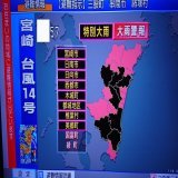 台風14号、進路が想定される地域の皆様、ホントに気をつけて下さい。 こんな色で表示されるのは初めてです。 只今停電３時間、外柵の壁崩壊、カーポート大穴などなど、、、