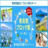 本日12時〜 #都民割り ・もっとTokyoの予約が再開楽天トラベルでも販売！  宿泊6,000円以上で5,000円割引の神キャンペーン！ ※子ども1,000円割引上乗せ  前回は一瞬で完売したので今のうちにプランをチェックしておくとおすすめです \u25b6\ufe0e   #もっとTokyo #楽天トラベル