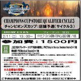 【イベント情報】  『MTG チャンピオンズカップ 店舗予選』  \u26052/11（土）13：00～ 定員16名  フォーマット：パイオニア　参加費1500円  当店上記の日程で開催予定です。 店頭、電話（06-6635-4662）にて参加ご予約受付中です！  （公式案内：