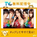 ／ #ギルティ　〜この恋は罪ですか〜 　TVer配信中 ＼ 登場人物、全員裏切り者 【愛】を取るのか【恋】を取るのか。 そして信じている人たちの裏切り、、 ドロドロ・キュンキュンな新感覚＃ラブサスペンス #新川優愛 #町田啓太 #中村ゆりか #神尾楓珠 #小池徹平tverFrom tver.jp
