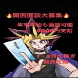 【関西面談大募集】  最近面談依頼が少なくて寂しいです  遊戯は24h年中無休のコンビニだと思ってください。 ガチで即レスで返ってきて引かれます。  もちろん関西でない方からのご依頼大歓迎ですので、ご相談からでもお待ちしてます！(何故かその方が多い)  フォローRT&rarr;アマギフ&times;2