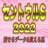 おはぱお〜\( ˙\u25bf˙ )/  セントウルS過去10年のデータから 【消せる馬&amp;買える馬】  先週はデータ推奨馬から カラテ（１０人気１着） フェーングロッテン（３人気３着）  今週も予想の参考にしてね いいね、RTで応援してくれたら 嬉しいです  #セントウルS #セントウルステークス