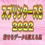 今週からいよいよG1だね\( ˙\u25bf˙ )/  スプリンターズSのデータ推奨馬 【消せる馬&amp;買える馬】  先週はデータ推奨馬から ジャスティンパレス（５人気１着）  今週も予想の参考にしてね いいね、RTで応援してくれたら嬉しいです  #スプリンターズS #スプリンターズステークス