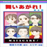 【もしも90年代のりぼんに漫画が連載されていたら】  単行本8巻です。 舞ちゃん、ついに航空学校へ入学！  #舞いあがれ #舞いあがれ絵